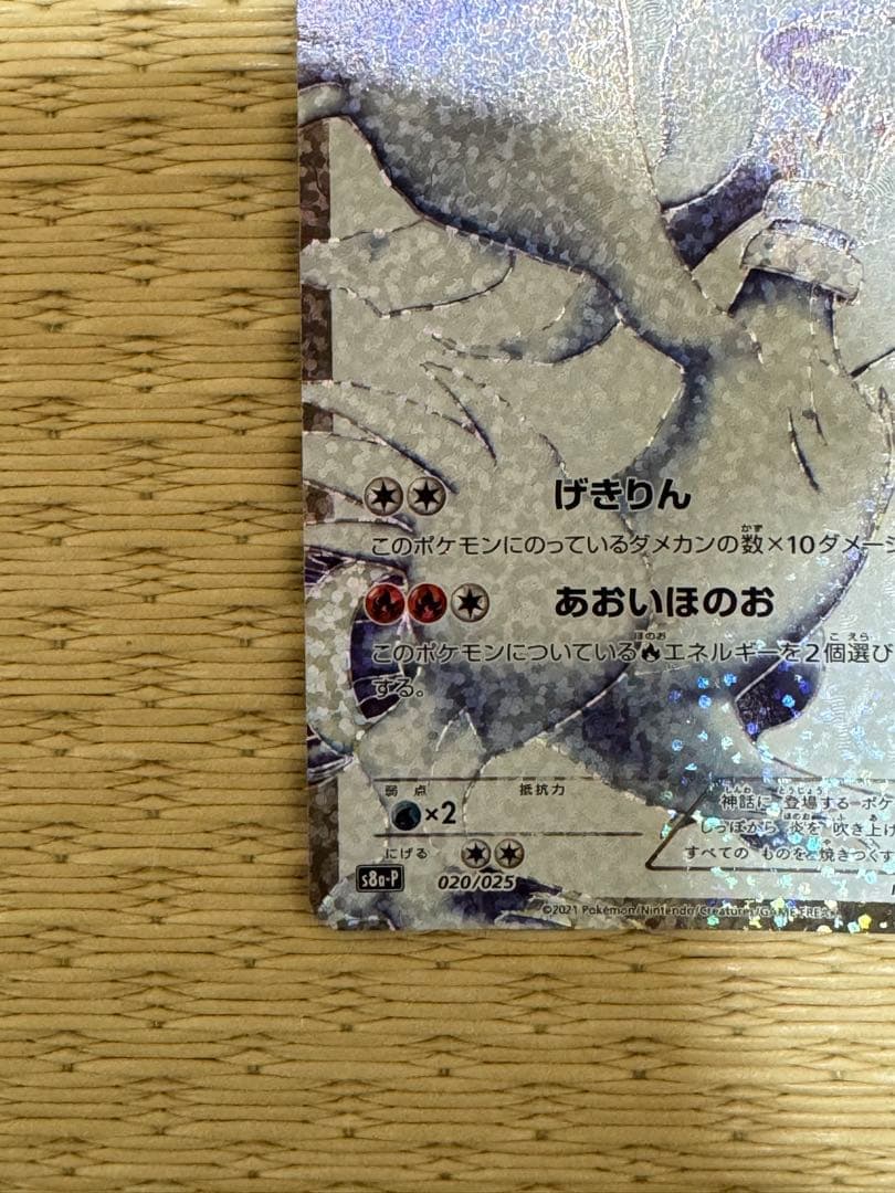 レシラム 25周年記念カード HP130