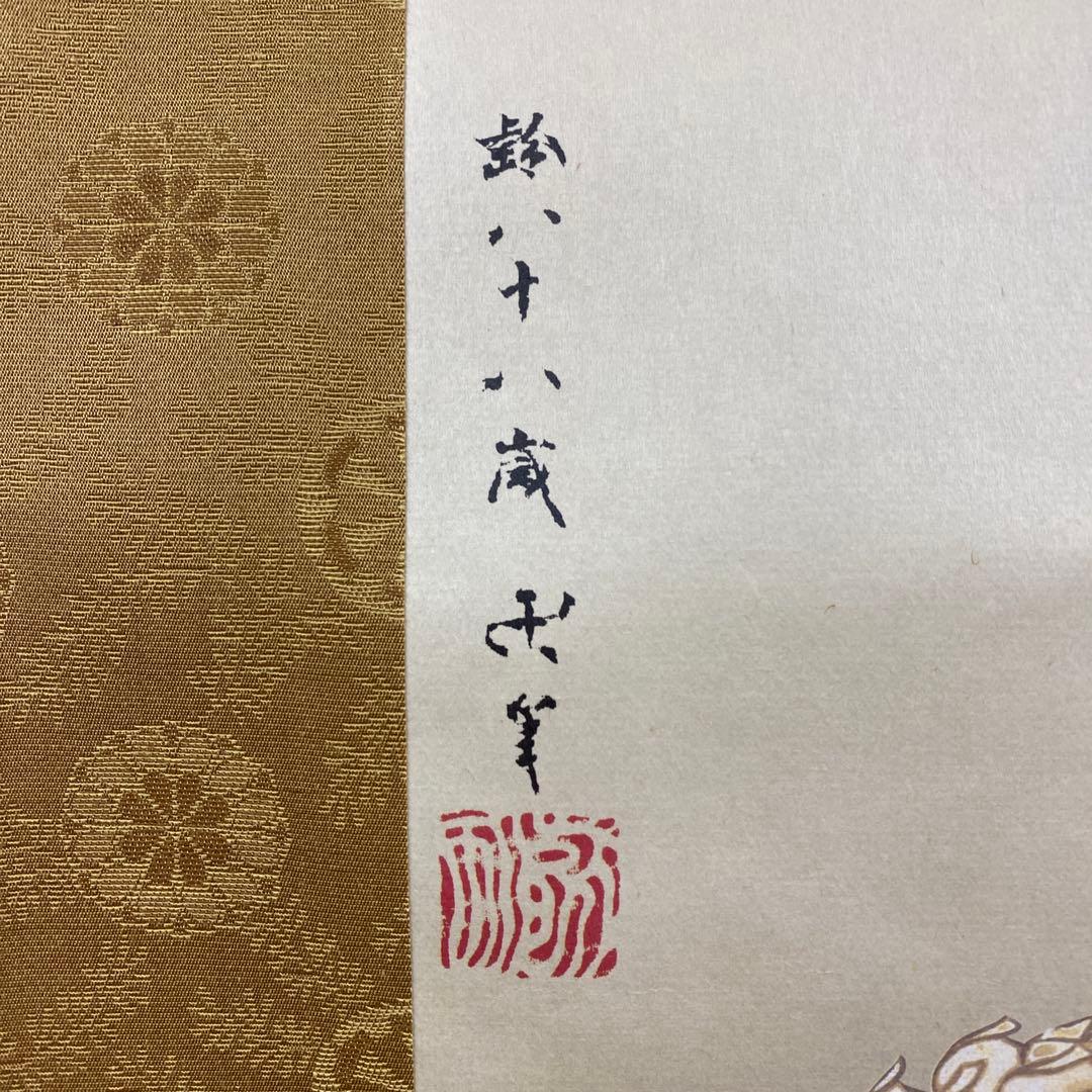 美品 掛け軸 葛飾北斎筆「菊」印刷 名画 認定書付き