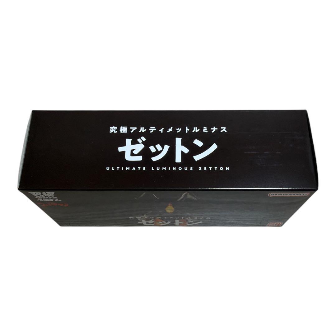 ★究極アルティメットルミナス ゼットン