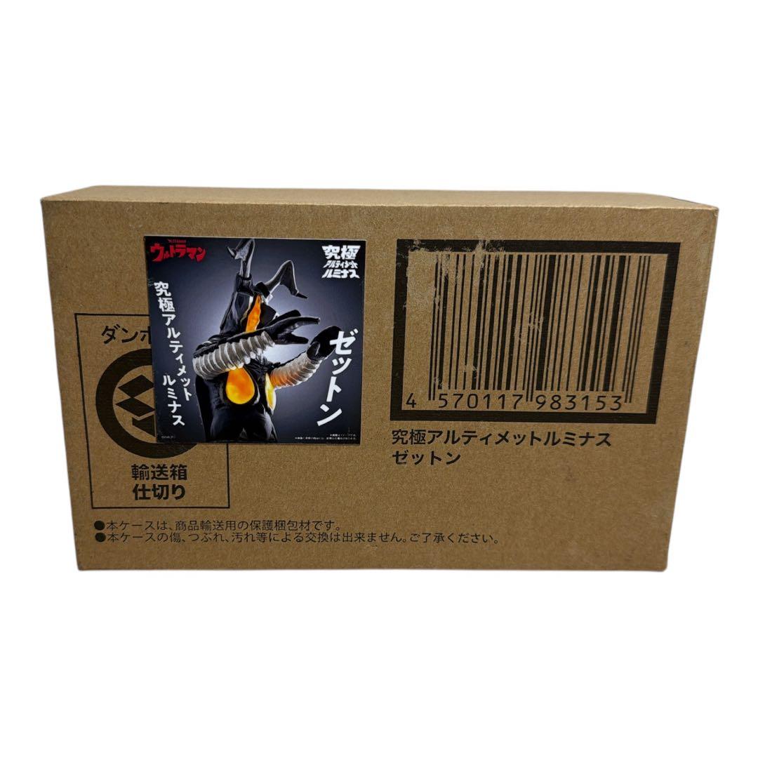 ★究極アルティメットルミナス ゼットン