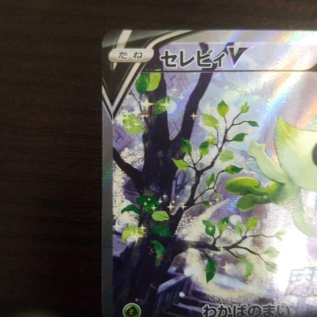 セレビィV PROMO S-Pプロモカード 175/S-P　sa