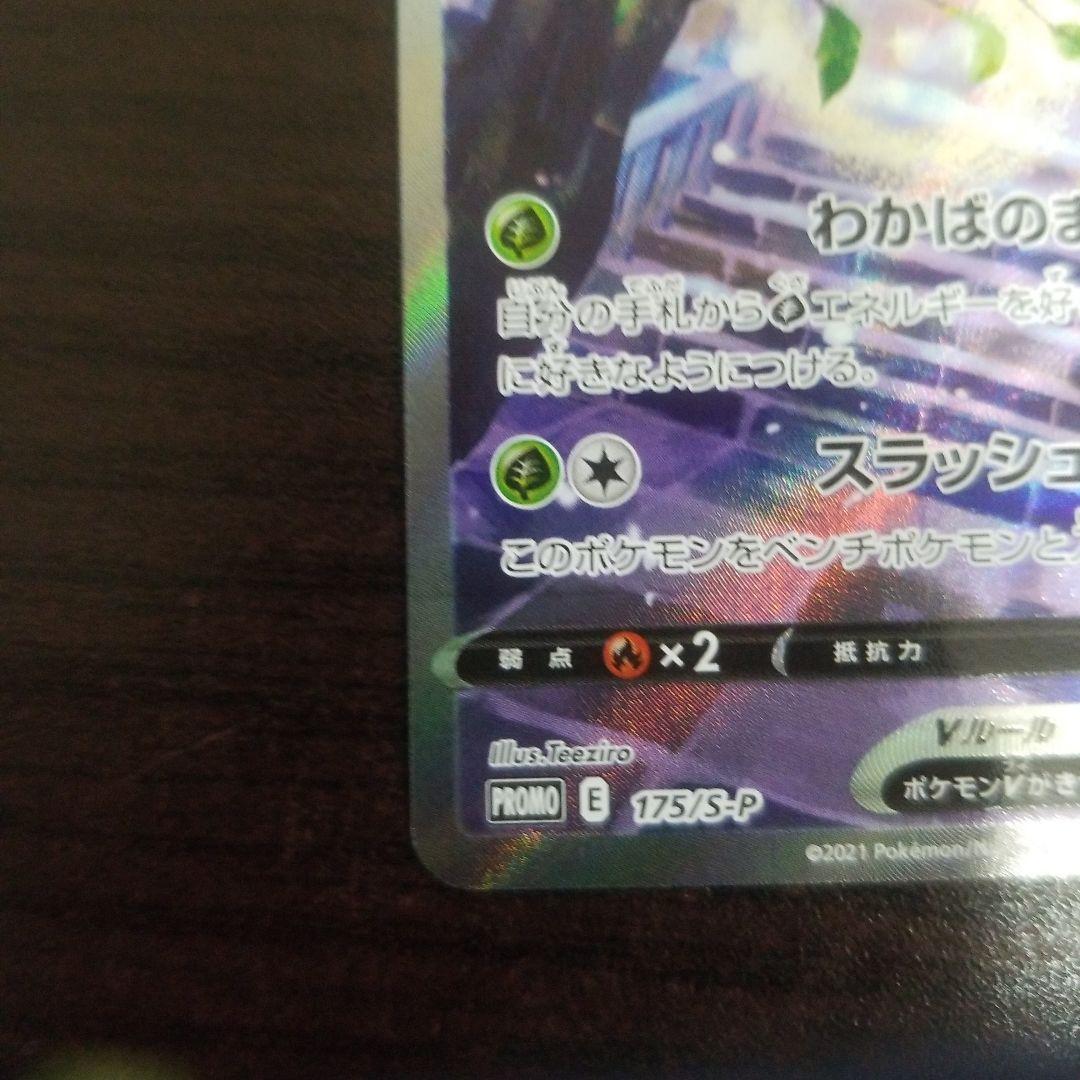 セレビィV PROMO S-Pプロモカード 175/S-P　sa