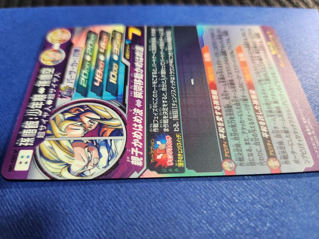 【MM1-ASEC SP】孫悟飯：少年期 スーパーパラレル