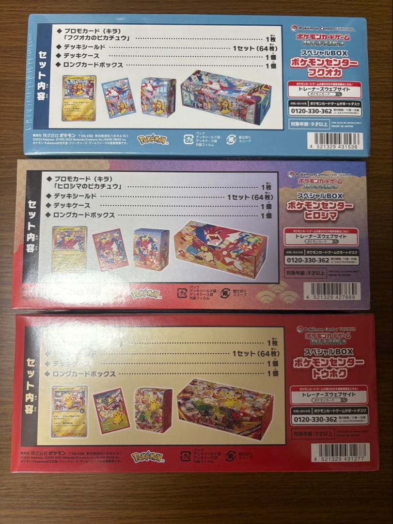 H*o様 ポケモンカードゲーム スペシャルBOX 3点セット シュリンク付 新品
