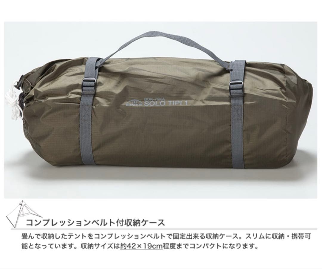 【新品未使用・4点セット】 BUNDOK ソロティピー1 入手困難色ブラウン