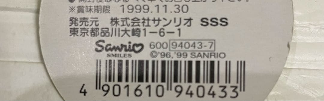 ♡1999年♡希少サンリオ ポムポムプリン がま口 ケース　入手困難
