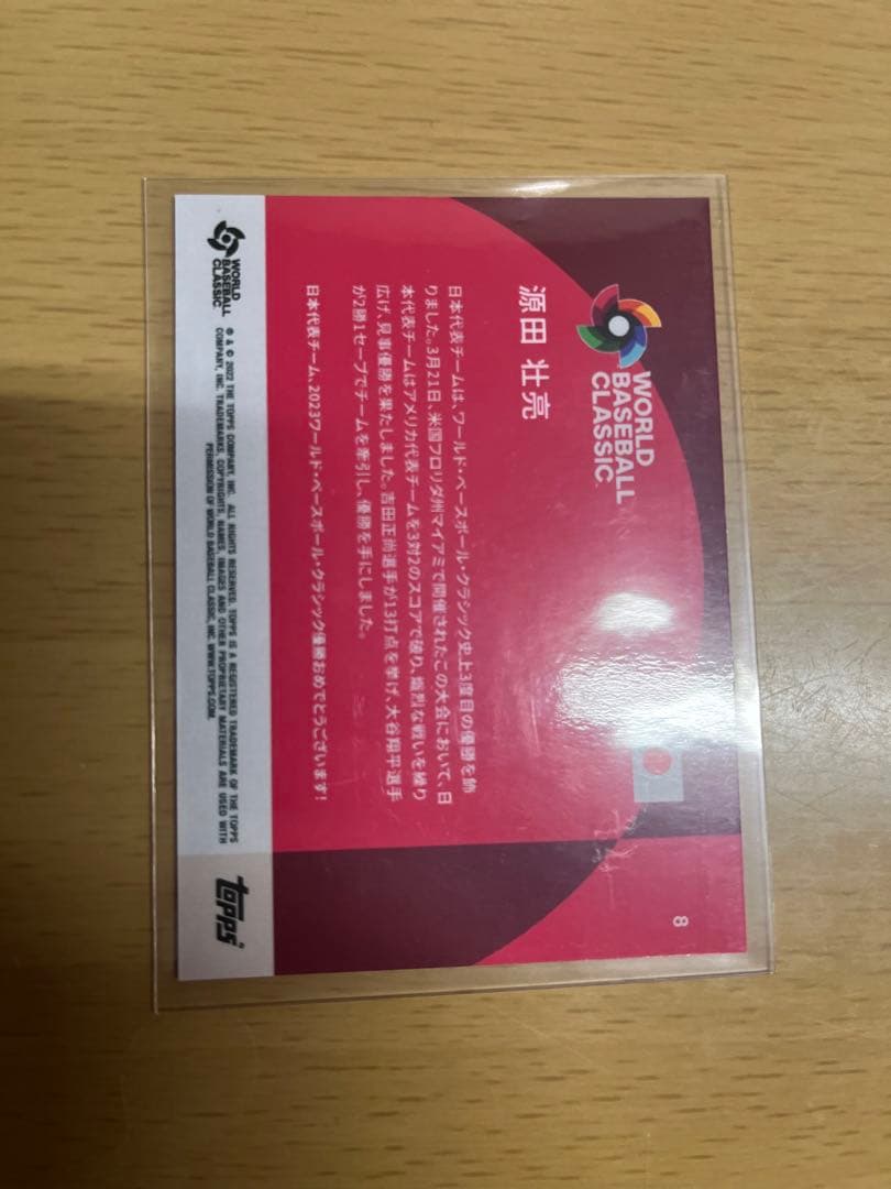 topps WBC源田壮亮1/1金パラレル