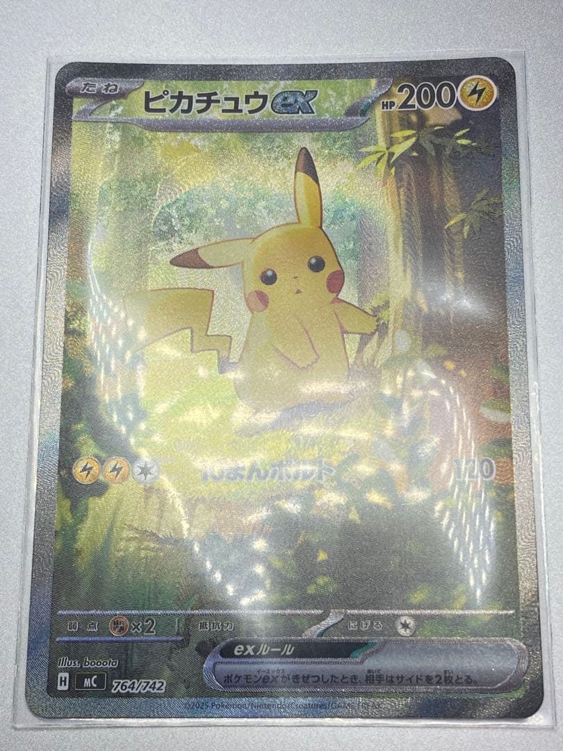 スタートデッキ100 ピカチュウex SAR MC