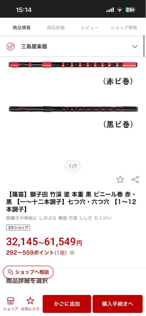 黒×黒糸×赤縁取り 篠笛 七孔七本調子 だんじり 地車