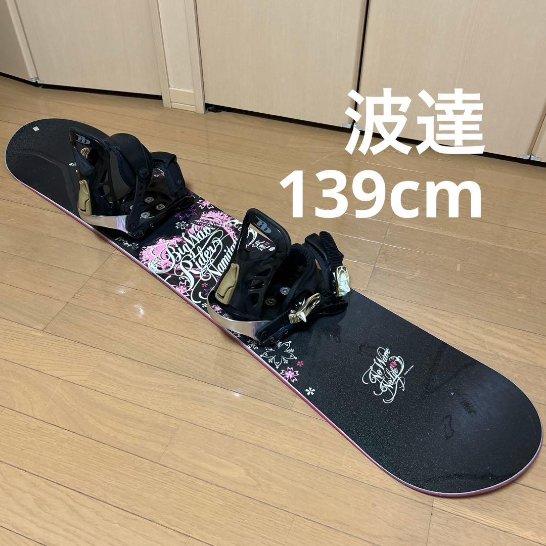 波達　レディース スノーボード 板 139cm ビンディング付き 初心者向け