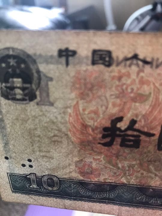 中国　旧紙幣　本物保証