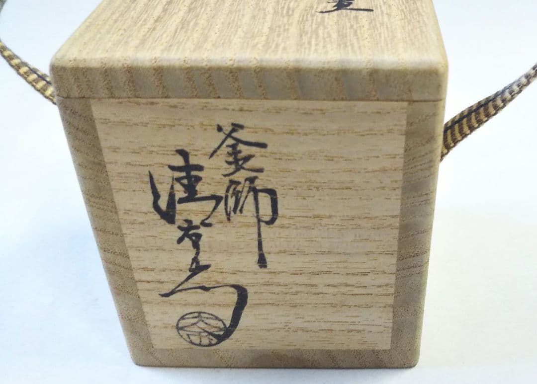 茶道具 鵬雲斎 家元 好 糸目 蓋置 大西清右衛門 浄心 鵬雲斎箱書