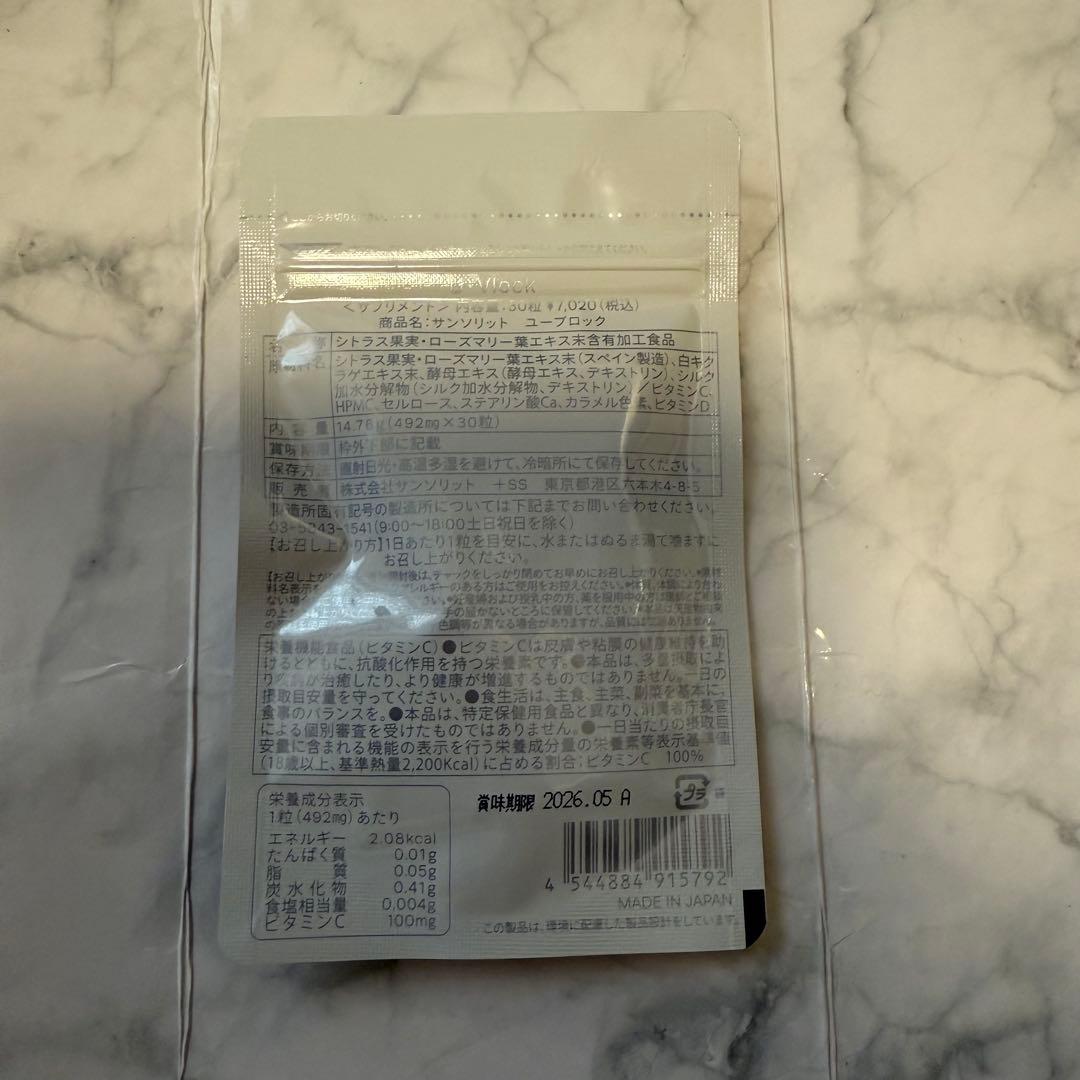 かずみん サンソリット ユーブロック2セット