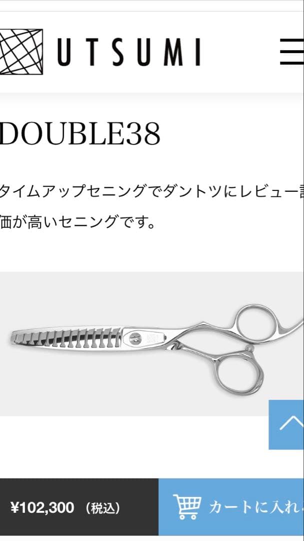 新品　UTSUMI DOUBLE 38 セニング　35% シザー