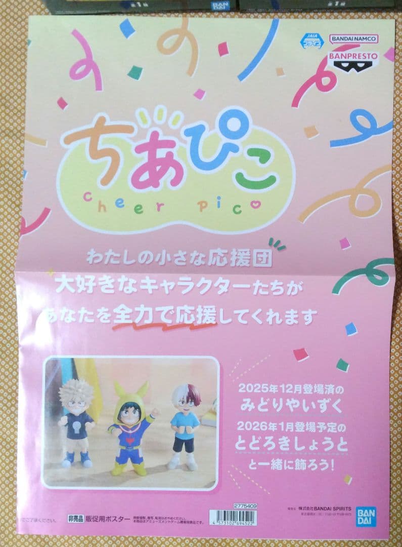 ヒロアカ ちあぴこ フィギュア ばくごう とどろき ガチアクタ エンジン リヨウ