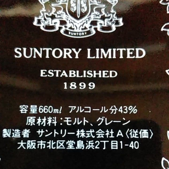 サントリーオールド　ブック型　古酒