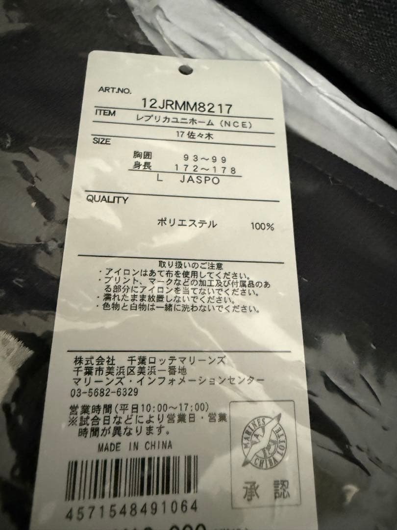 千葉ロッテマリーンズ　ユニフォーム　佐々木朗希　ネオクラシックエディション