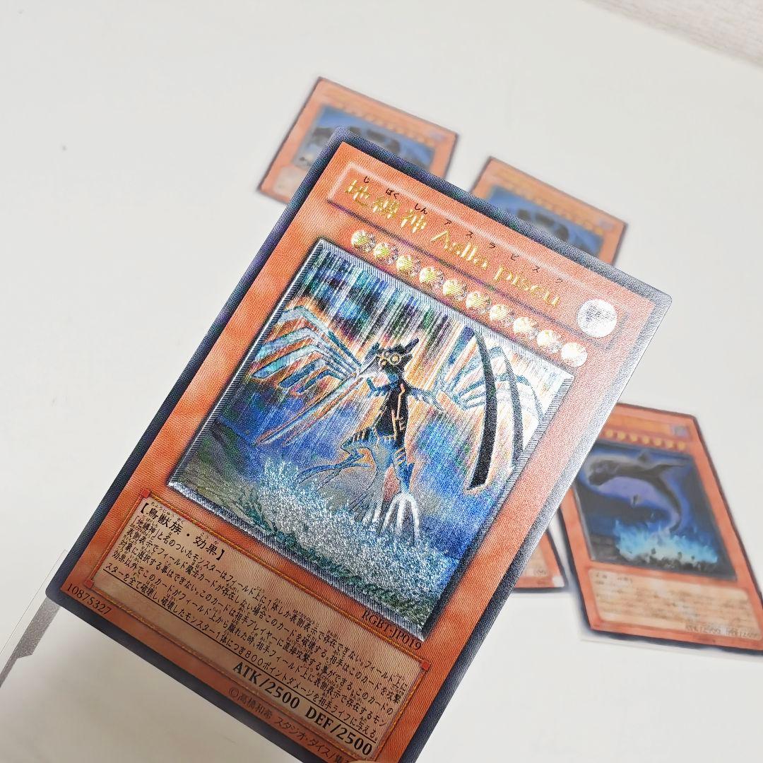 遊戯王 地縛神 レリーフ 7枚セット ウル アスラピスク アルティメットレア