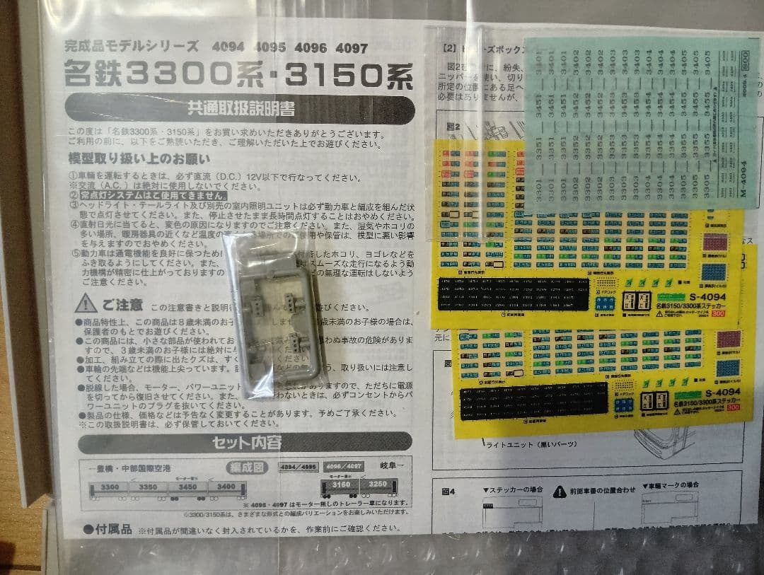 名鉄3300系 4両セット Nゲージ 完成品