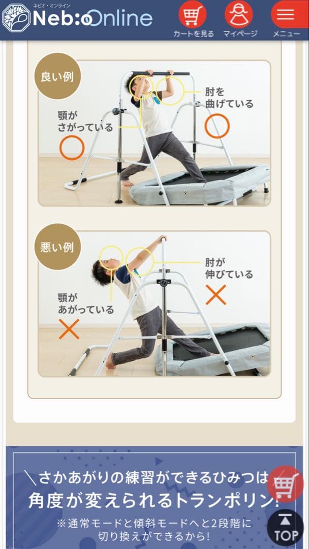 Nebio 鉄棒＆トランポリンセット さかあがり練習