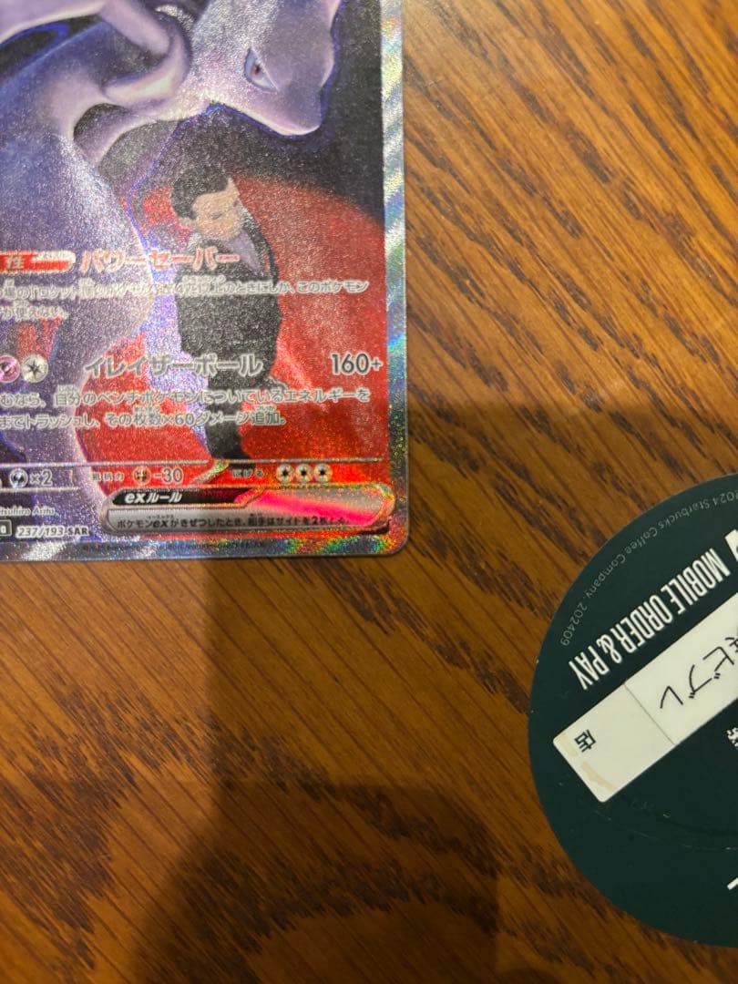 ロケット団のミュウツー　SAR メガドリーム