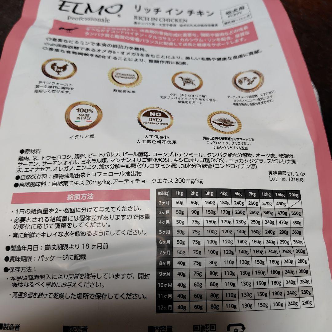 ELMO リッチインチキン 幼犬用 3kg ２個セット