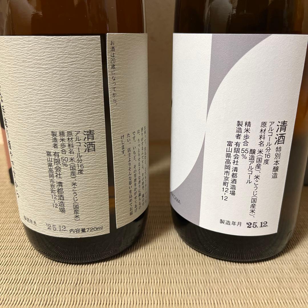 【貴重】　純米酒・本仕込　2025年12月製造　720ml 2本