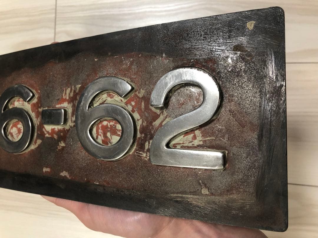 【超希少】　鉄道部品　ナンバープレート　0系　新幹線　16-62 グリーン車