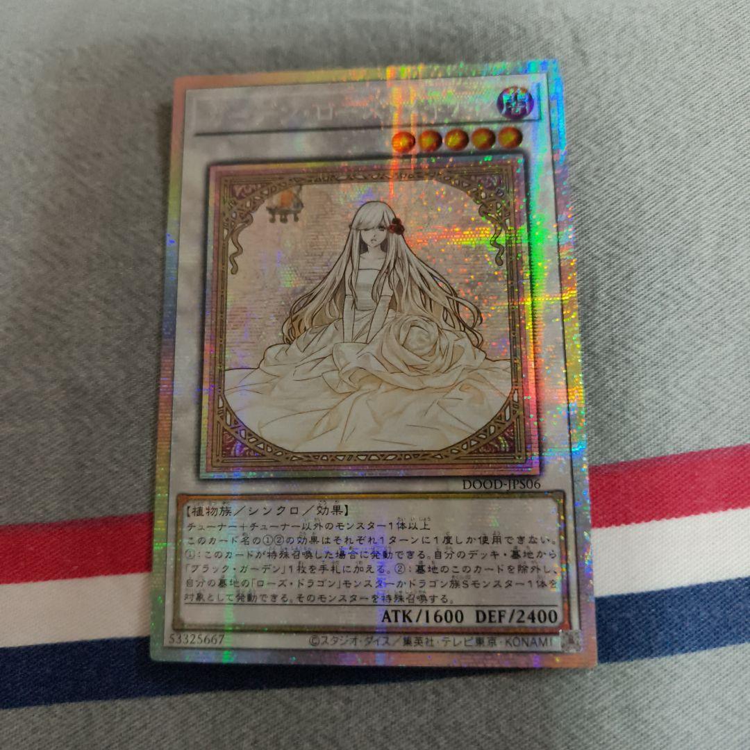 アジア キツあり 遊戯王　ガーデン・ローズ・メイデン　プリズマ　プリシク　絵違い