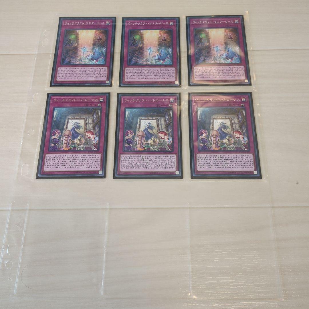 遊戯王　引退品　ウィッチクラフトまとめ売り