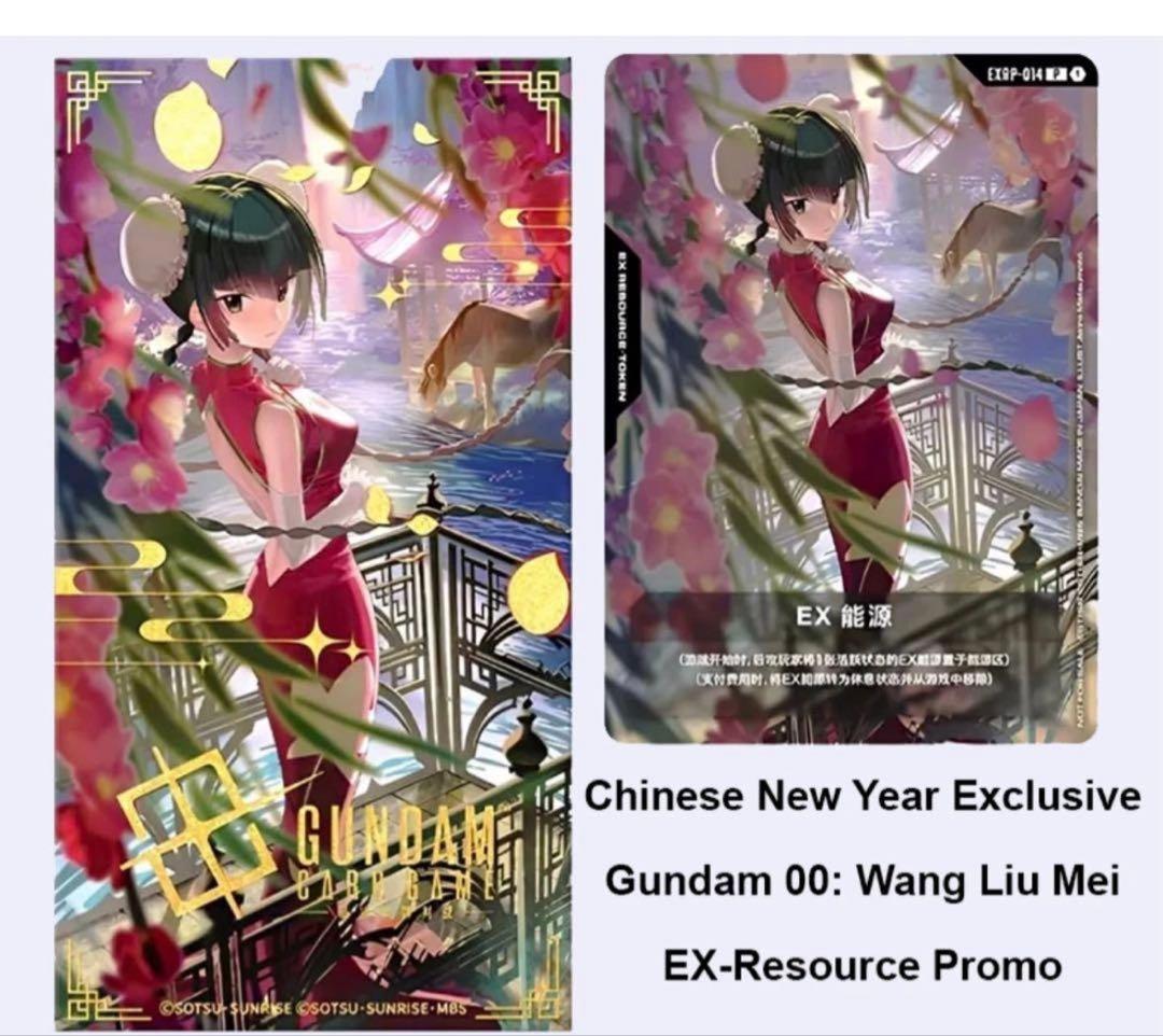 王留美（ワン・リューミン）EXリソース ガンダムカードゲームEXRP-014①
