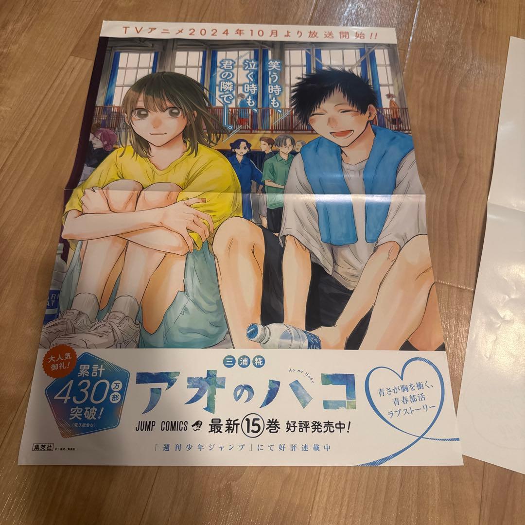 アオのハコ11巻 15巻販促ポスター