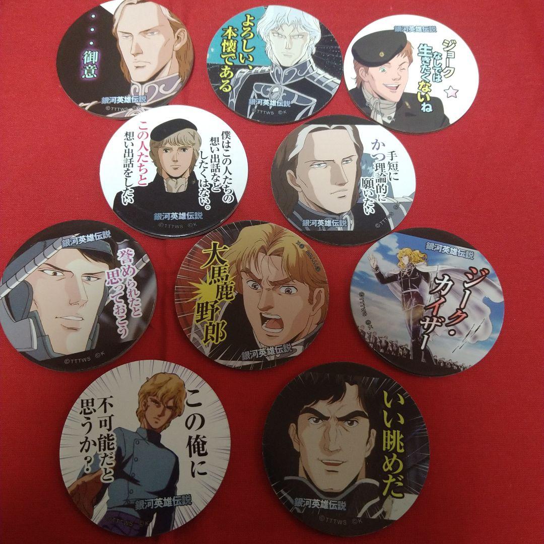 銀河英雄伝説 めんこ