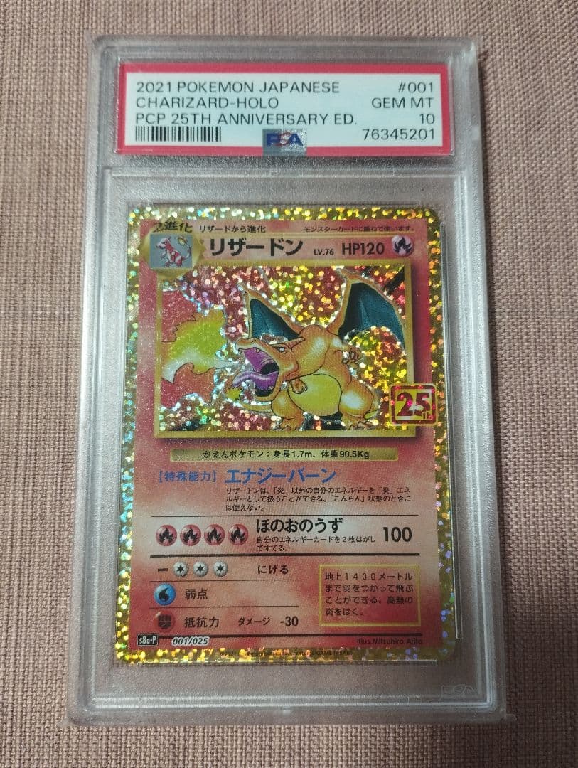 25th ポケモンカード リザードン psa10