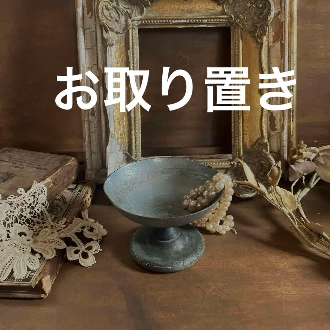 お取り置きフランスアンティークカップ　ゴブレット小物入れに　シャビーシック特割