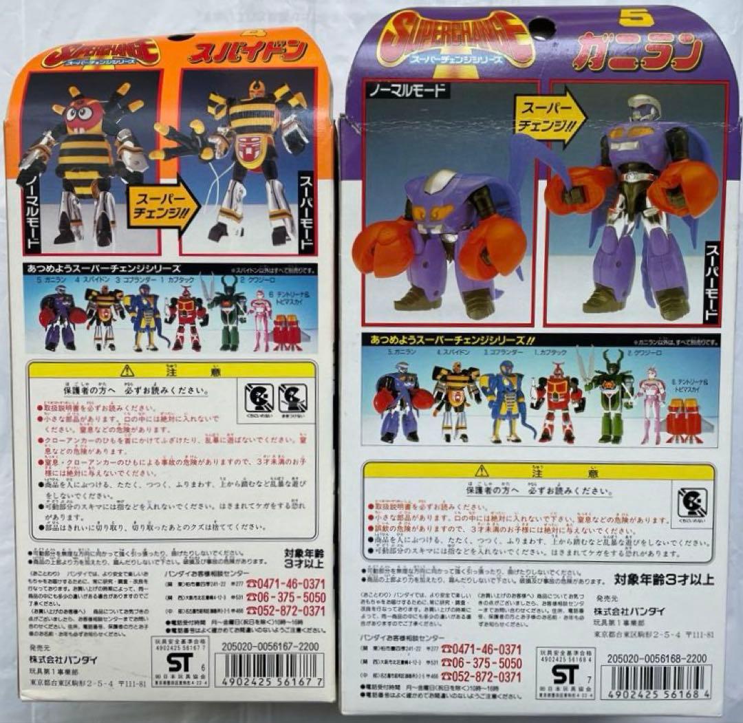 【新品未開封】ビーロボカブタックスーパーチェンジシリーズ9体セット