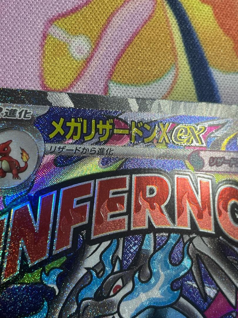 メガリザードンX ex　MA 中国箔押しエラー