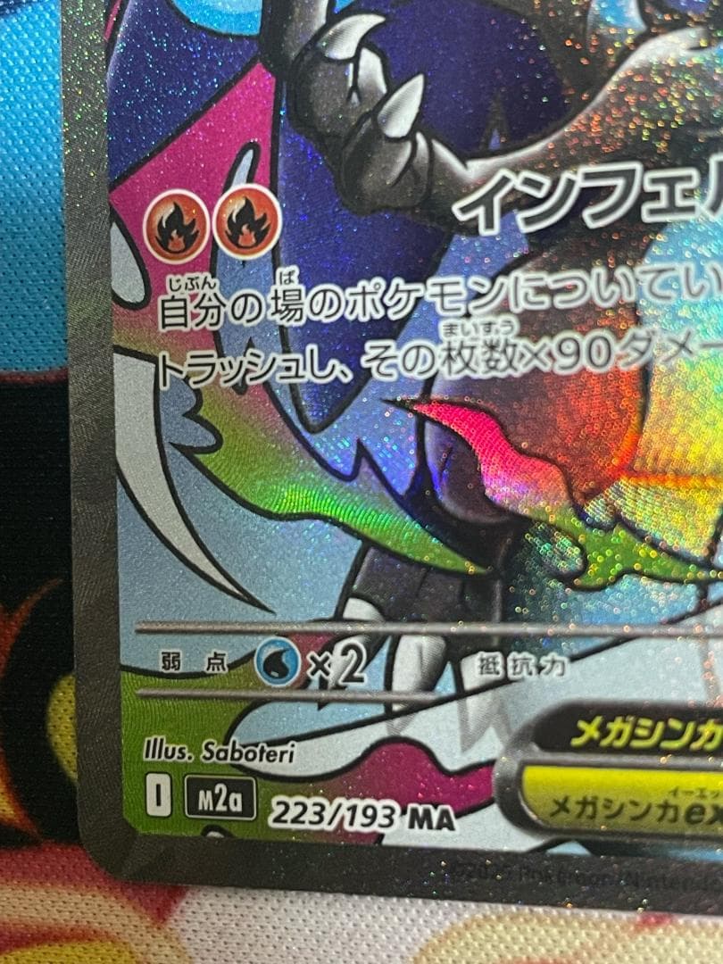 メガリザードンX ex　MA 中国箔押しエラー