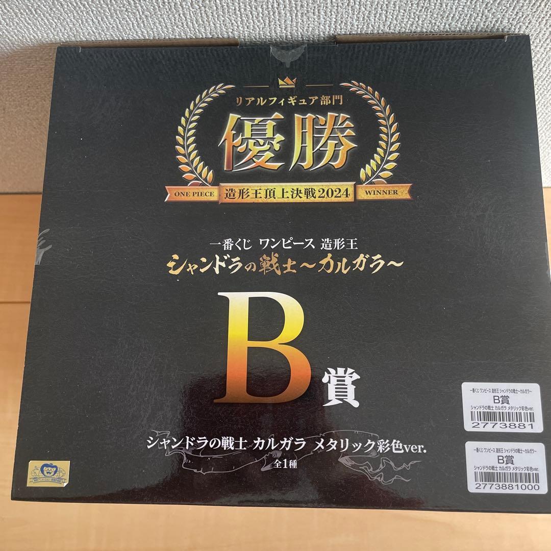 一番くじ ワンピース 造形王　シャンドラの戦士　カルガラ　B賞