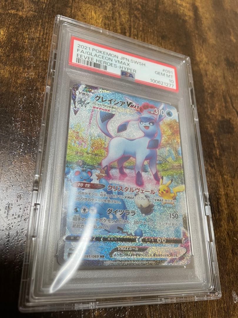 ポケモンカード グレイシアVMAX HR SA S6A PSA10