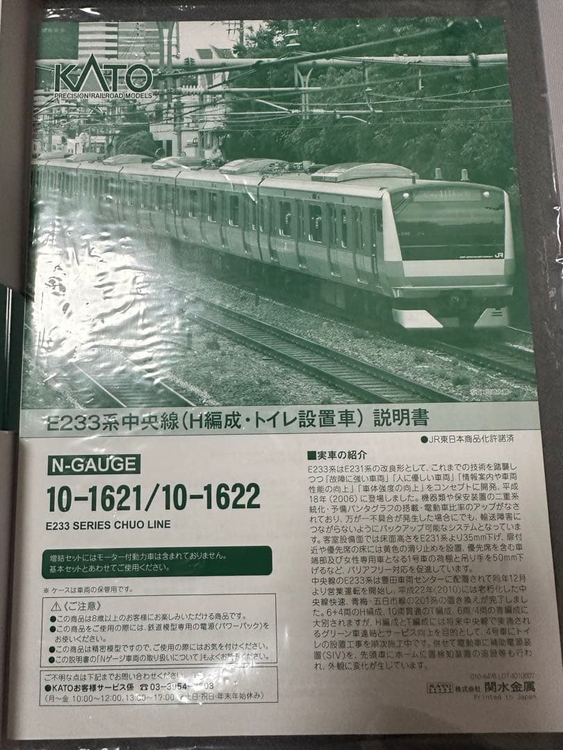 KATO E233系中央線 6両編成セット