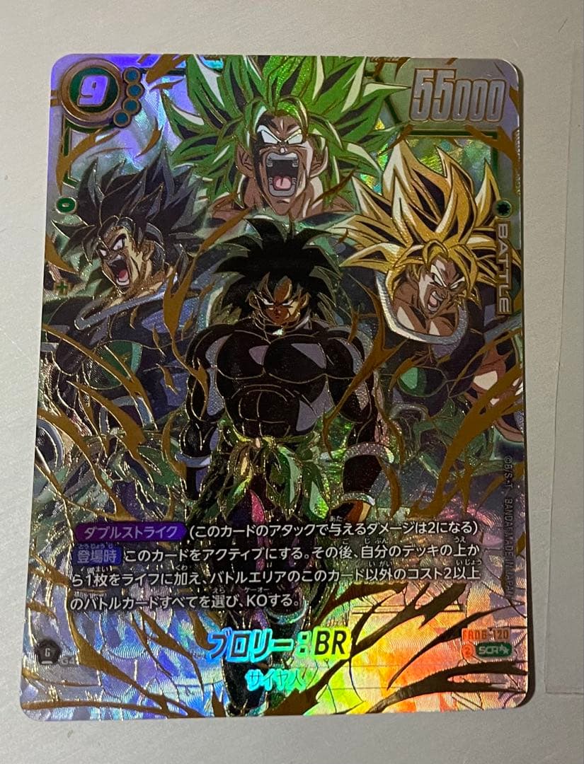 値下げ中！ドラゴンボール スーパードラゴンボールヒーローズ ブロリー:BR