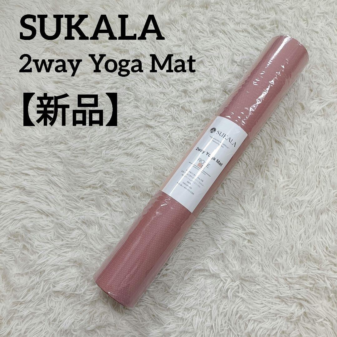 【新品未使用】SUKALA スカーラ 2way ヨガマット ROSE
