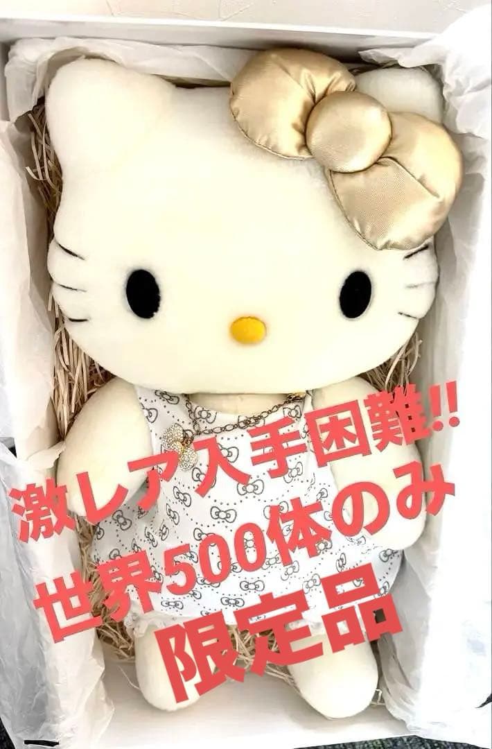 ‎❤︎*。ハローキティ 30周年 世界500体 限定 シリアルナンバー入 サンリオ