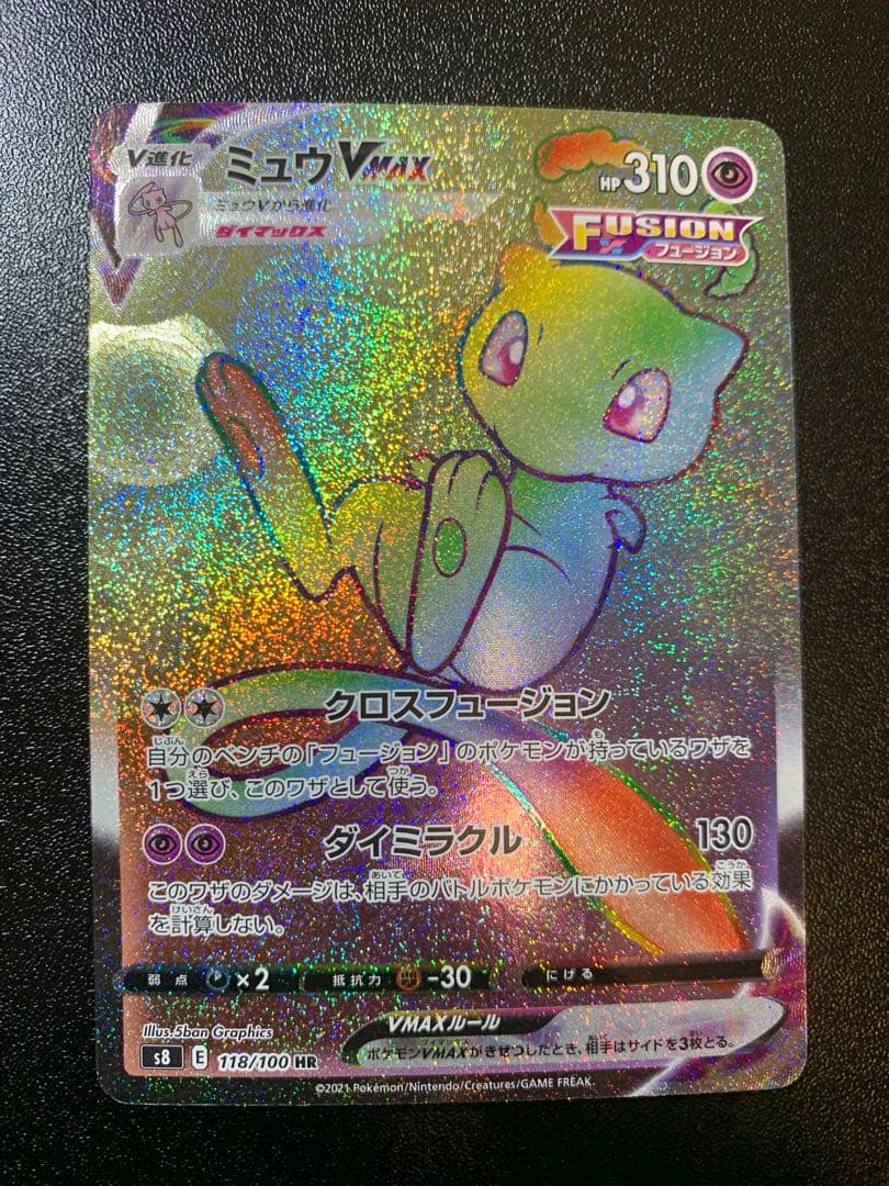 ミュウVMAX HR S8 フュージョンアーツ 118/100