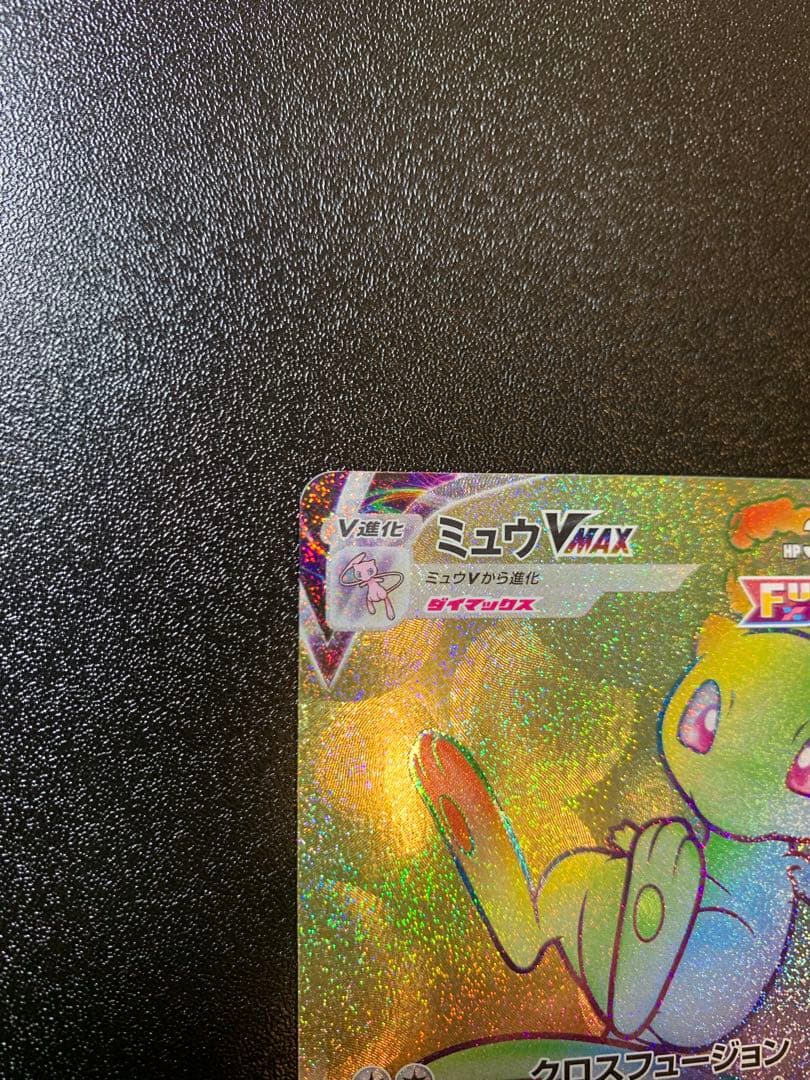 ミュウVMAX HR S8 フュージョンアーツ 118/100
