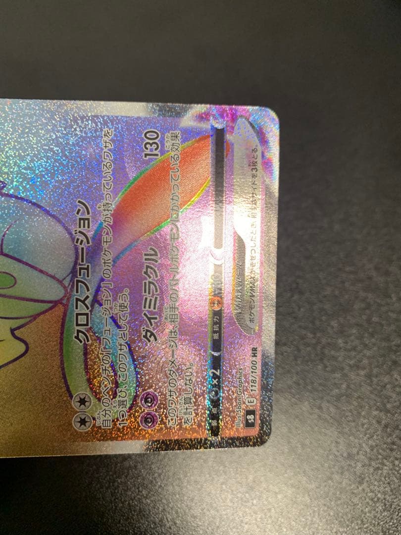 ミュウVMAX HR S8 フュージョンアーツ 118/100