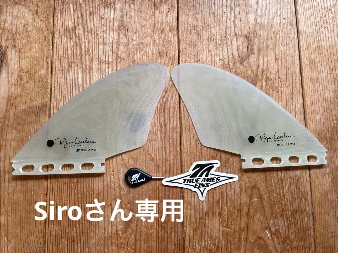 TRUE AMES Lovelace Keel フィン 2枚セット