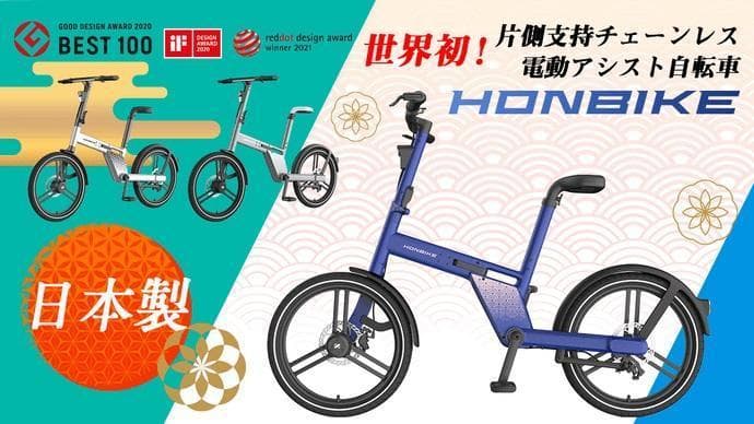 パ*ル様 新品●HONBIKE● STONE 日本製モデル 折り畳み電動アシスト
