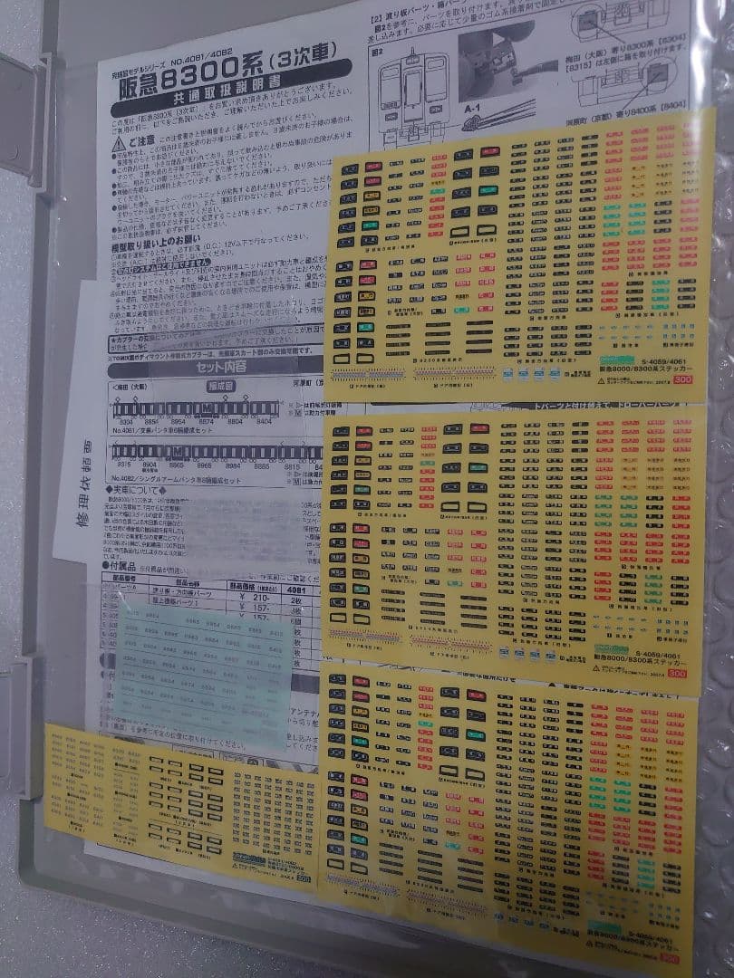 屋根上精密仕上 阪急 8300系 3次車 8両 貴重品 グリーンマックス